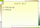 가족복지 23페이지