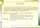 가족복지 25페이지