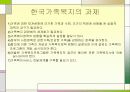 가족복지 27페이지
