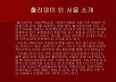 마케팅성공사례-태평양(분석자료) 18페이지