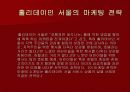 마케팅성공사례-태평양(분석자료) 19페이지