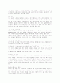 일반 사회 용어 개념 정리 26페이지