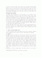 여성복지정책에 관한 고찰 6페이지