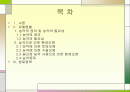 농약으로인한 환경오염 2페이지