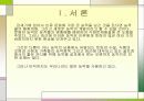 농약으로인한 환경오염 3페이지