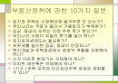8.31 대책의 기대효과와 쟁점 2페이지