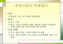 8.31 대책의 기대효과와 쟁점 4페이지