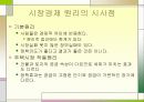 8.31 대책의 기대효과와 쟁점 5페이지