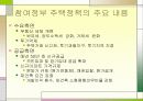 8.31 대책의 기대효과와 쟁점 20페이지