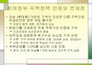 8.31 대책의 기대효과와 쟁점 21페이지