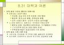 8.31 대책의 기대효과와 쟁점 26페이지