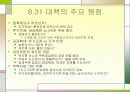 8.31 대책의 기대효과와 쟁점 29페이지