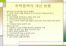 8.31 대책의 기대효과와 쟁점 40페이지