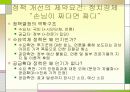 8.31 대책의 기대효과와 쟁점 43페이지
