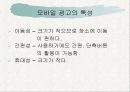 모바일 광고 5페이지