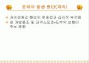 문제아(問題兒 , problem child )의 발생 원인과 대책 및 교육  6페이지