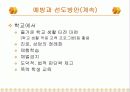 문제아(問題兒 , problem child )의 발생 원인과 대책 및 교육  7페이지