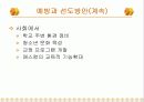 문제아(問題兒 , problem child )의 발생 원인과 대책 및 교육  9페이지