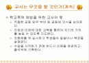 문제아(問題兒 , problem child )의 발생 원인과 대책 및 교육  14페이지