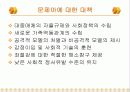 문제아(問題兒 , problem child )의 발생 원인과 대책 및 교육  17페이지