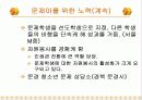 문제아(問題兒 , problem child )의 발생 원인과 대책 및 교육  19페이지