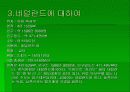 한국과 네덜란드의 춤 비교 5페이지
