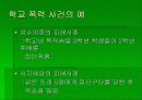 학교 부적응의 실태와 대책 13페이지