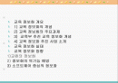 교육 정보화 실태와 방향 2페이지