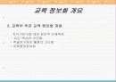 교육 정보화 실태와 방향 5페이지