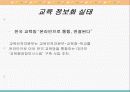 교육 정보화 실태와 방향 7페이지