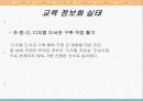 교육 정보화 실태와 방향 8페이지