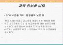 교육 정보화 실태와 방향 10페이지