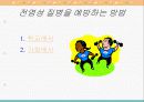 공중보건의 필요성 4페이지
