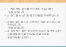 하이마트 광고 CM의 효과 9페이지