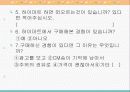 하이마트 광고 CM의 효과 10페이지