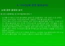눈에 좋은 음식(공중보건) 16페이지