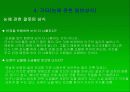 눈에 좋은 음식(공중보건) 17페이지
