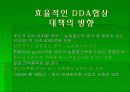 농업 in DDA 26페이지