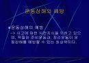 [체육학]운동과 건강 18페이지