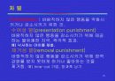 [교육학]행동주의 및 인지주의 25페이지