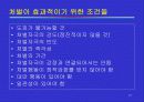 [교육학]행동주의 및 인지주의 27페이지