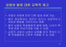[교육학]행동주의 및 인지주의 28페이지