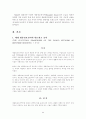 유네스코 선정 세계적 생물권보호 지역 3페이지
