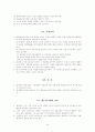 유네스코 선정 세계적 생물권보호 지역 5페이지