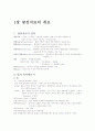광선치료의 개요 1페이지
