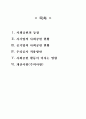 기업의 사회책임 경영 2페이지
