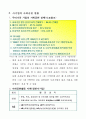 기업의 사회책임 경영 5페이지