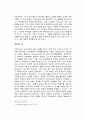 에티카 - 윤리학을 넘어선 윤리학- 스피노자의 감정론과 무신론자 논란에 대해 - 6페이지