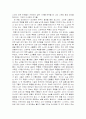 죽음으로 향해 가는, 삶으로의 글쓰기- 신경숙론 - 4페이지