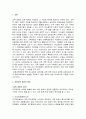 초등교육 경영의 특징 및 실태와 개선점 2페이지